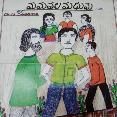 మమతల మధువు ఎపిసోడ్ 6 | Mamathala Madhuvu Episode 6 | Telugu Web Series | Ch. C. S. Sarma | manatelugukathalu.com episode artwork