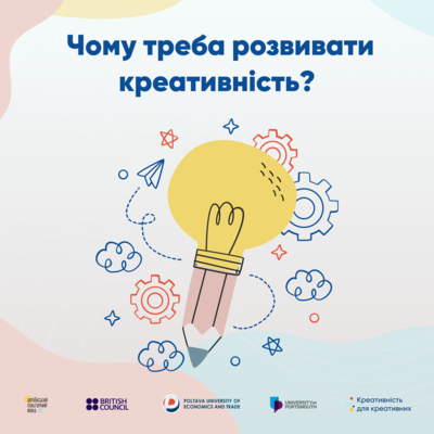 Чому треба розвивати креативність?