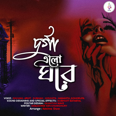 Durga Elo Ghore - দুর্গা এলো ঘরে by Debashree Sen Chowdhury ।। Fear Friday S1E6