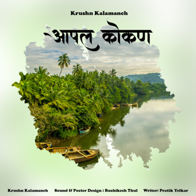 आपलं कोकण | Aapla Kokan | Kokan Ek Swarg | Part-7
