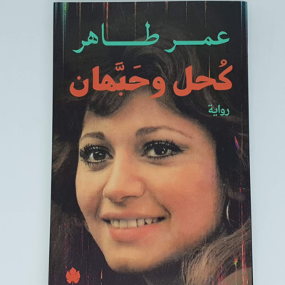 3# Reading time: Omar Taher