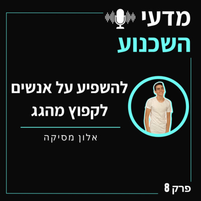 כך משפיעים על אנשים לקפוץ מגג