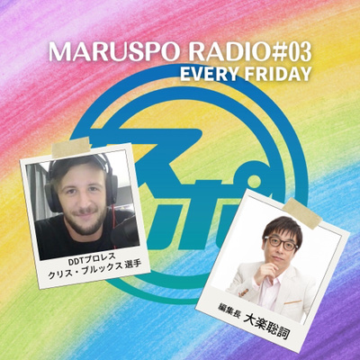 #03 DDTプロレス クリス・ブルックス 選手