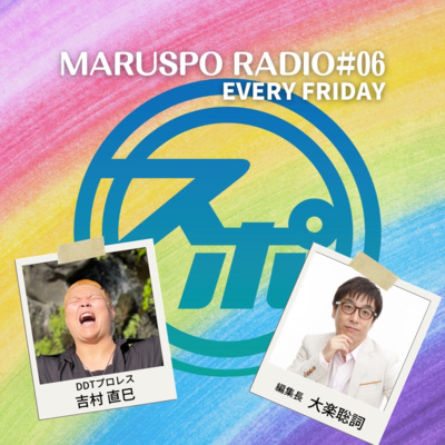 #06 DDTプロレス 吉村直巳 選手