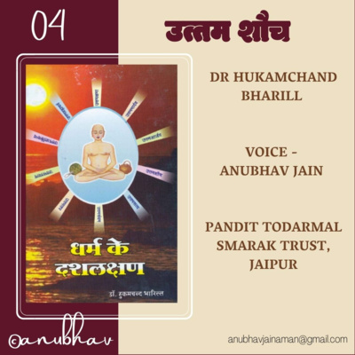 04 Uttam Shauch उत्तम शौच Jain Audiobook