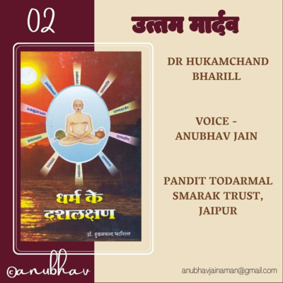 02 Uttam Mardav उत्तम मार्दव Jain Audiobook