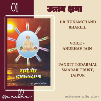 01 Uttam kshama उत्तम क्षमा Jain Audiobook