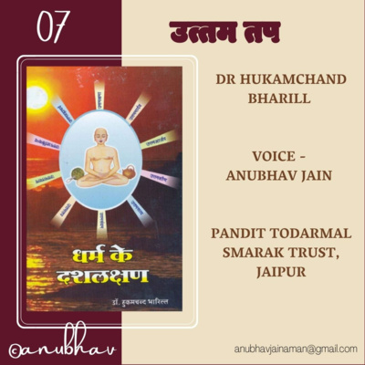 07 Uttam Tap उत्तम तप Jain Audiobook