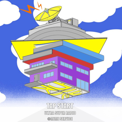 妄想カルチャーラジオ ミームサービス A Podcast On Anchor