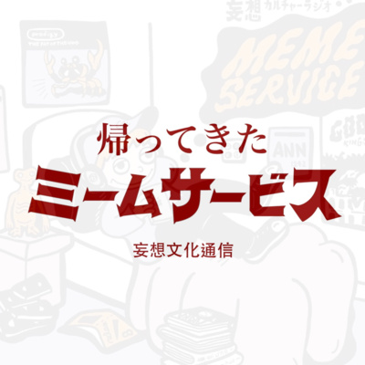 【前編】帰ってきたミームサービス〈2022年映画シーン総決算SP〉シネマランキング2022