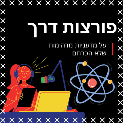 ברוריה קופמן - האישה שההיסטוריה הישראלית שכחה