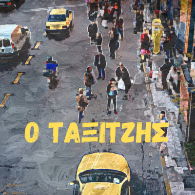 Episode 1: Θεωρίες συνωμοσίας και άλλα αναρριχώμενα φυτά. Episode 1: Θεωρίες συνωμοσίας και άλλα αναρριχώμενα φυτά.