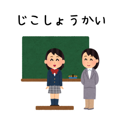 Jikosyoukai (Perkenalan Diri)  episode artwork