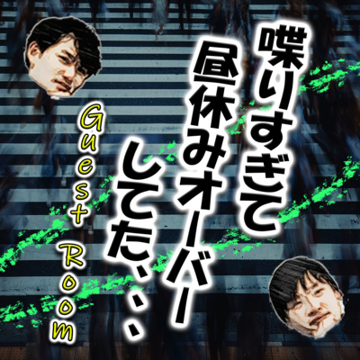 喋りすぎて昼休みオーバーしてた、、、 (guest : あやさん) episode artwork