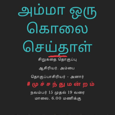 TamilSpaceVisualizer