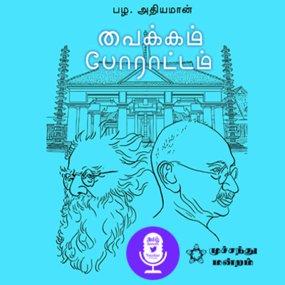 TamilSpaceVisualizer