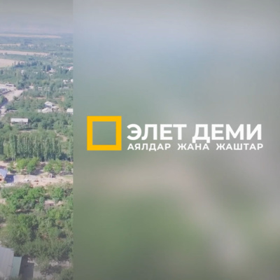 Тоо шартында конок үйүн түптөгөн аял | Элет Деми #yntymak #helvetaskyrgyzstan #bizdintv episode artwork
