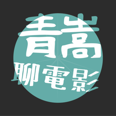 《革命前夕的摩托車日記》傳記電影與公路電影的完美結合