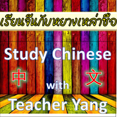 Ep.149 New Year, New Look (English version)