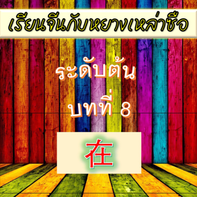 Study Chinese with Teacher Yang