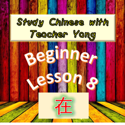 Study Chinese with Teacher Yang