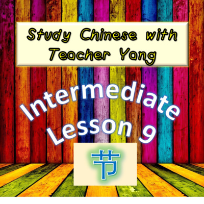 Ep.185 Intermediate Lesson 9 节 jié (English version) episode artwork