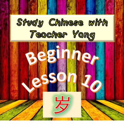 Ep.187 Beginner Lesson 10 岁 suì (English version) episode artwork