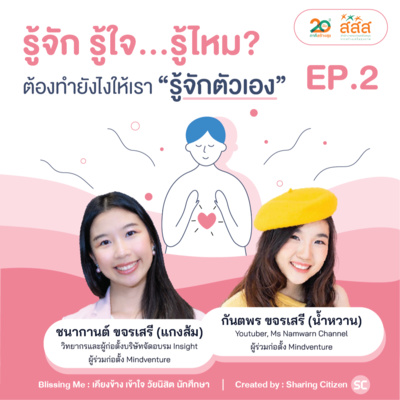 Blissing Me Podcast