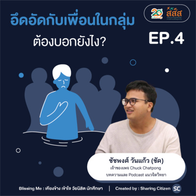 Blissing Me Podcast
