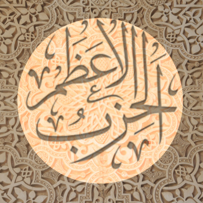 Hizbul Azam - 01 - Saturday