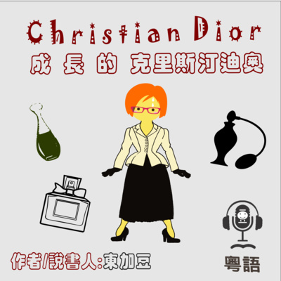 東加豆的 PODCAST 平台