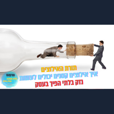 הפודקאסט של ביזנס אפ - קידום עסקים בעידן החדש