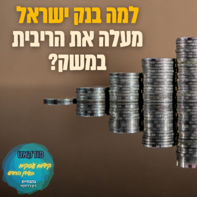 הפודקאסט של ביזנס אפ - קידום עסקים בעידן החדש