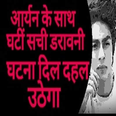 Sunil Horrror Stories
