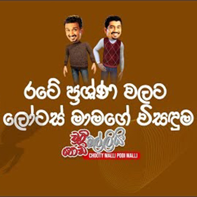 Chooty Malli Podi Malli - OntheGo