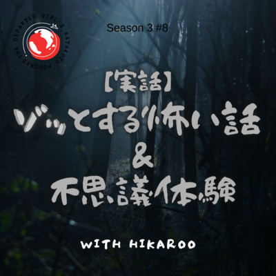 【実話】ゾッとする怖い話 & 不思議体験