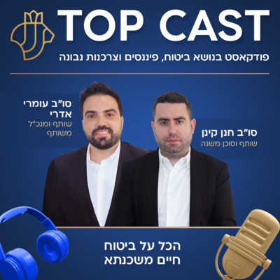 טופקאסט - #002 טופקאסט - #002