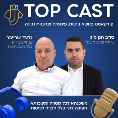 טופקאסט - #003 טופקאסט - #003