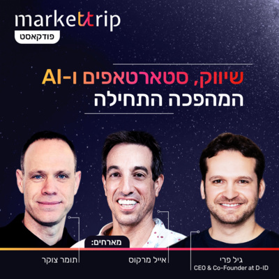 וידיאו ובינה מלאכותית, איך זה מרגיש כשכל העולם רוצה לנסות אותך - ראיון עם גיל פרי
