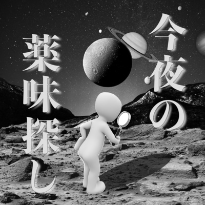 【第5夜_番外編】未収録シーン> 生きるのに精一杯な男の本音