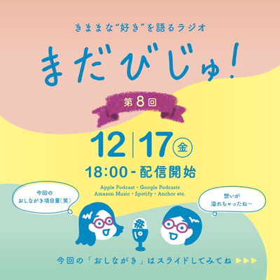 第8回：すべり込め！庵野秀明展・復習編〜行った気になる超・主観的レポ〜 episode artwork