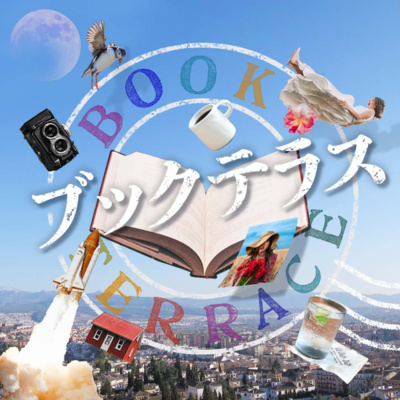 ブックテラス