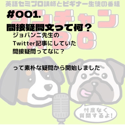 #001.間接疑問文って何?
