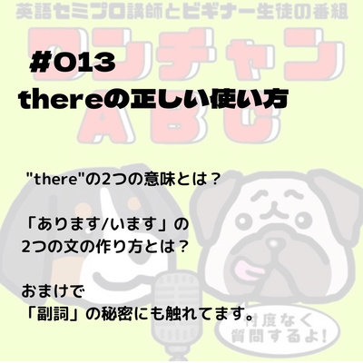 #013. ”There is”や”There are”の使い方