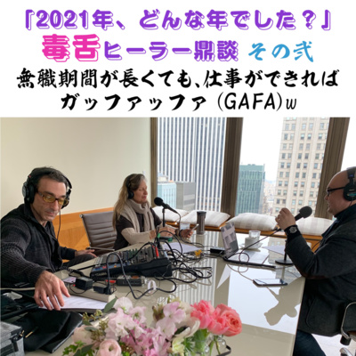 第90回「これからのキャリアは、仕事そのものができるかどうか至上主義。経歴や年齢、性別、職務経歴の空白期間や非正規雇用、フリーランス、無職の時期があっても全然問題ない。ていうか、関係ない♪」 episode artwork