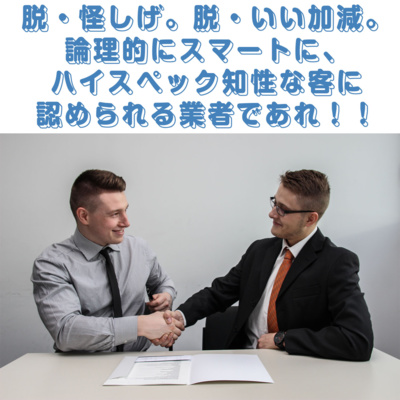 第99回「これからのスピリチュアルビジネスのメインターゲットは、マトモな論理的思考力がある人に限る！」 episode artwork