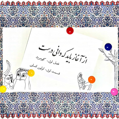 کاور کیومرث-اولین انسان