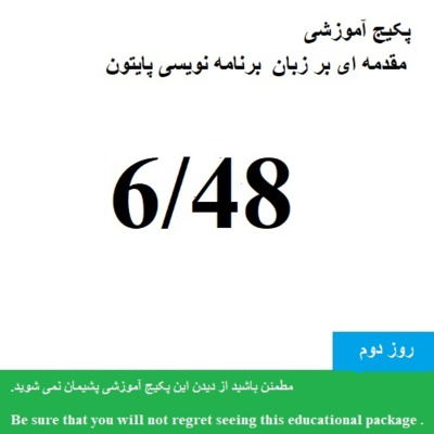 کاور صوت آموزشی "مقدمه ای بر زبان برنامه نویسی پایتون 1400 "-پایتون3 و کامندلاین (12/48) - Educational audio "Introduction to Python programming language"-python3 and cmd(12/48)