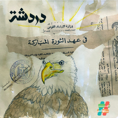 دردشة | Dardasha