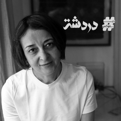 دردشة | Dardasha